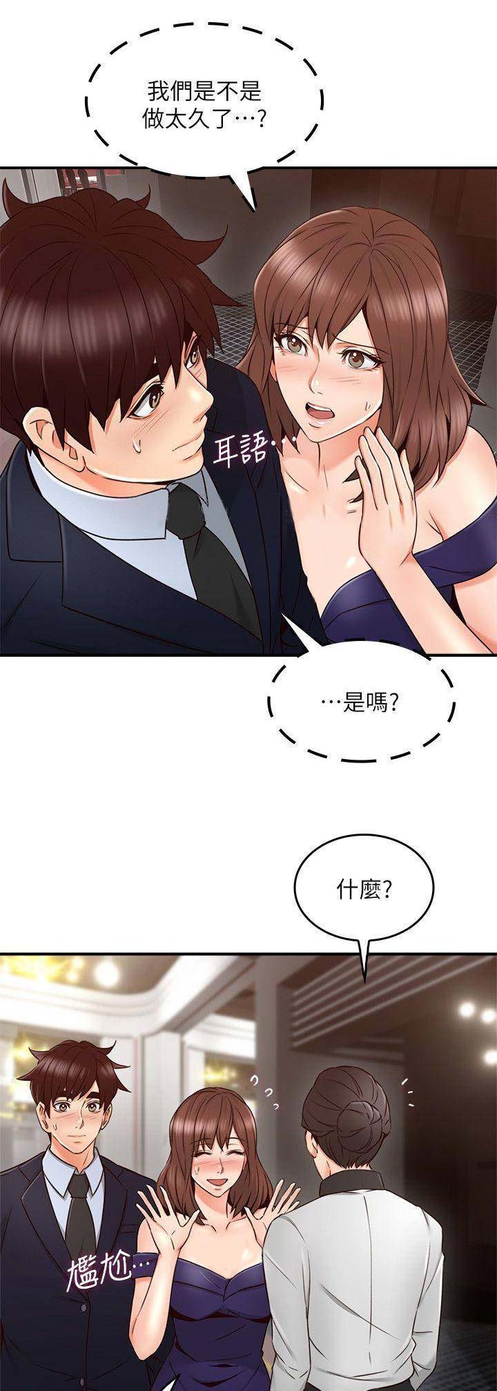 邻居的秘密第一章漫画,第75话1图