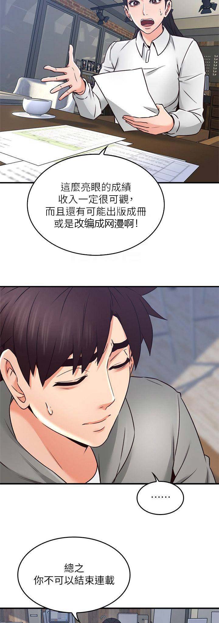 邻居的爱漫画,第62话4图