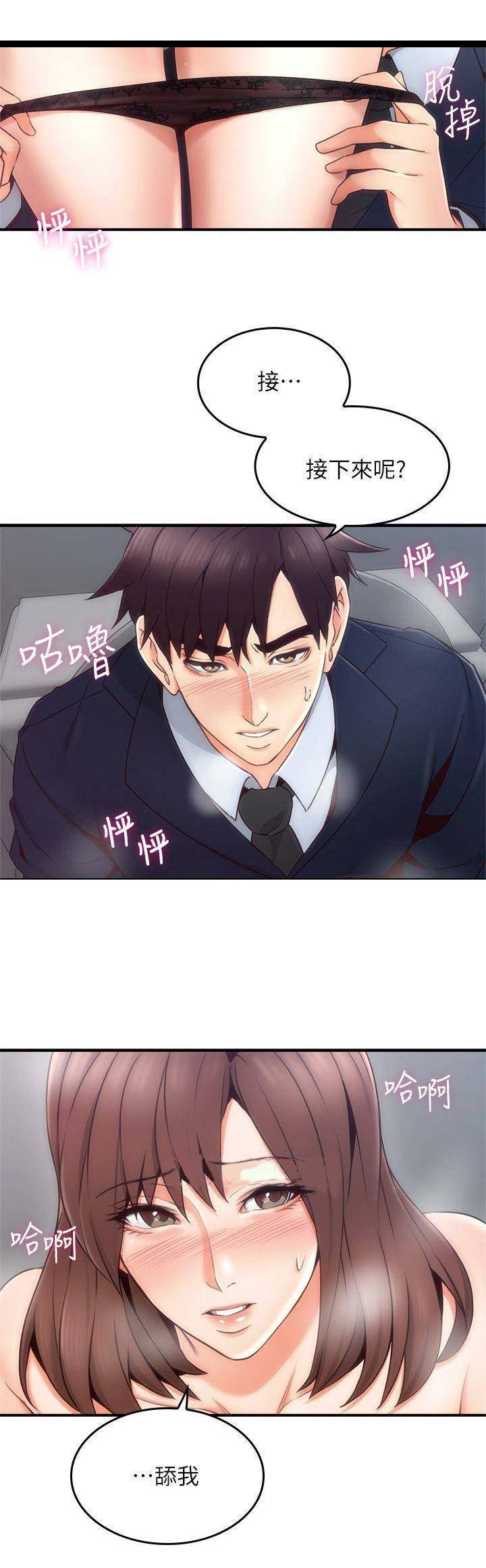 邻居大爷直播漫画,第72话5图