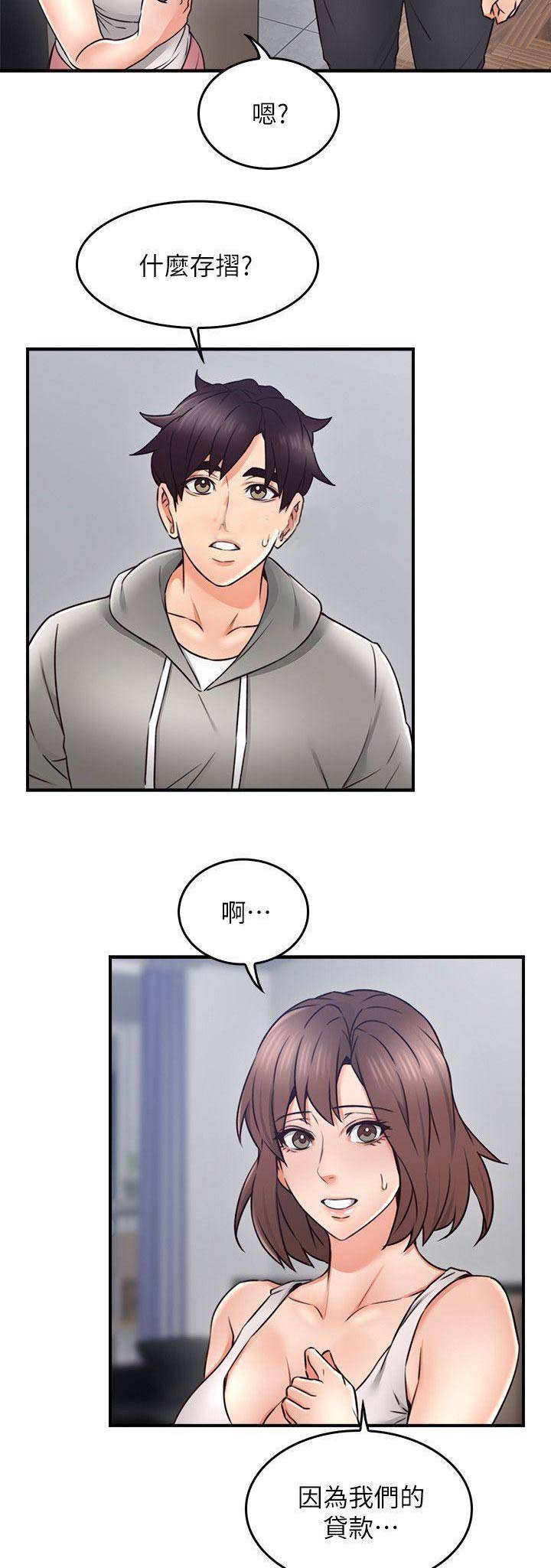 邻居的爱漫画免费漫画,第63话2图