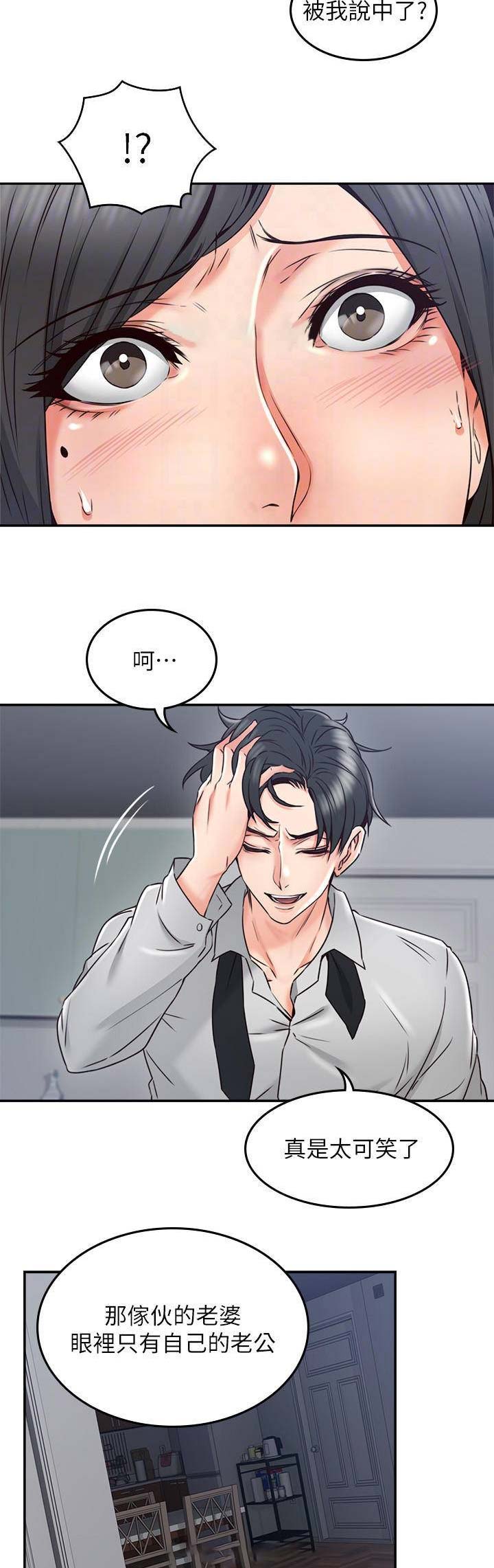 邻居的爱珏慧漫画,第84话2图