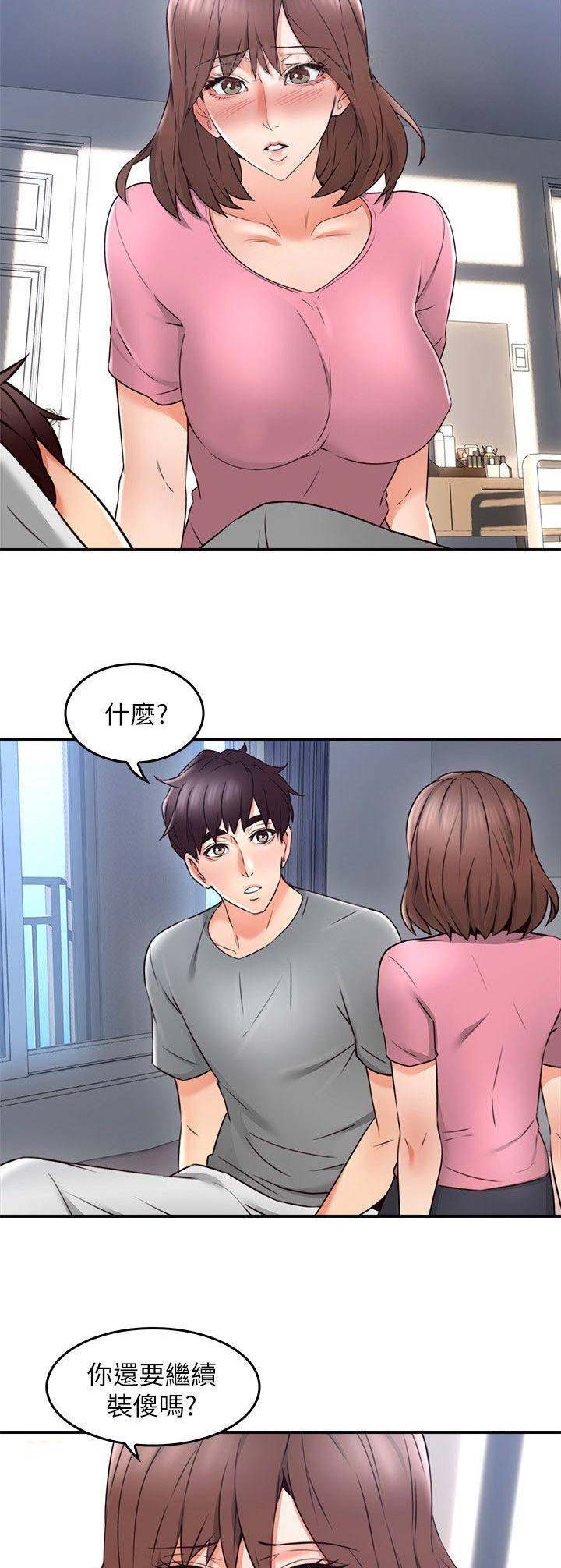 邻居的大牛漫画,第55话4图