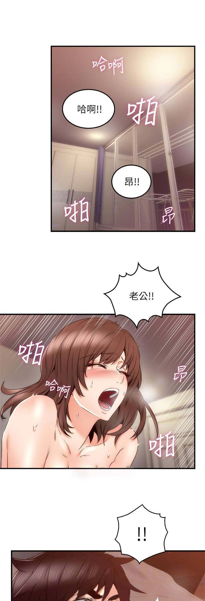 邻居的大牛漫画,第80话1图