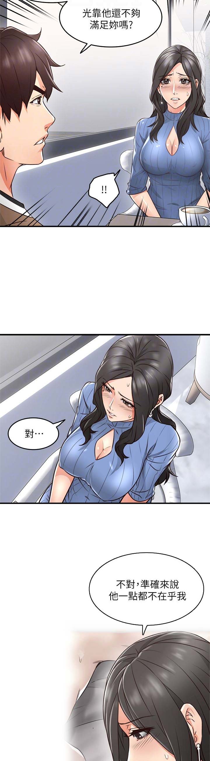 邻居的猫漫画,第35话5图