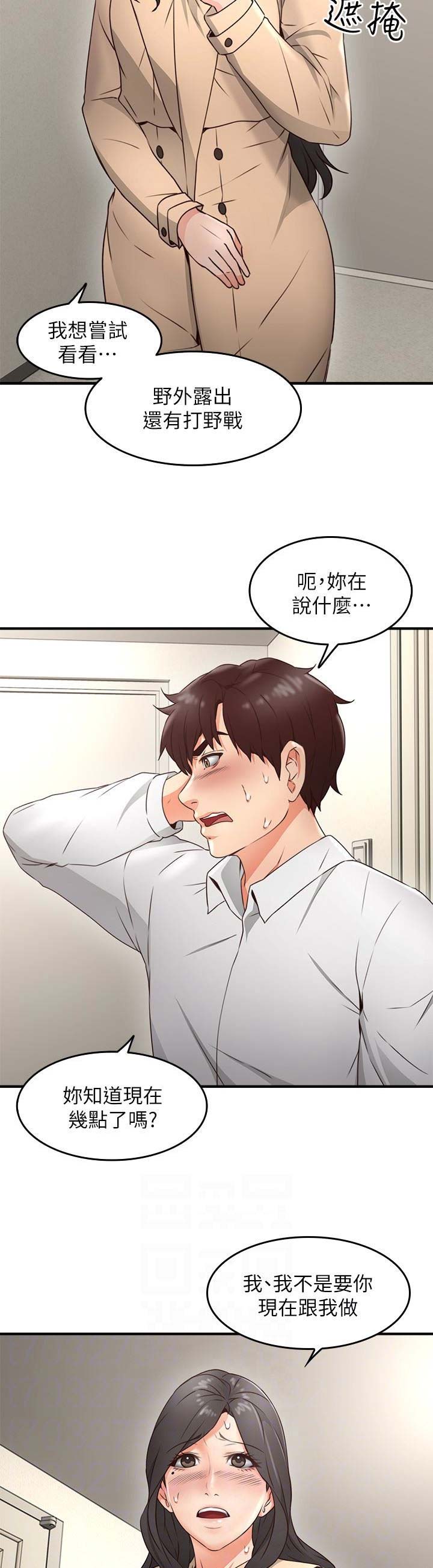邻居的爱文案漫画,第33话2图