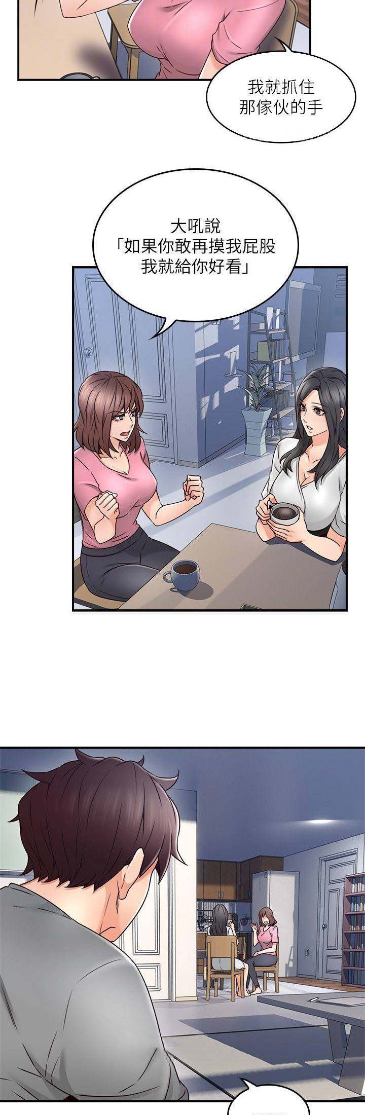 邻居的爱漫画漫画,第56话3图