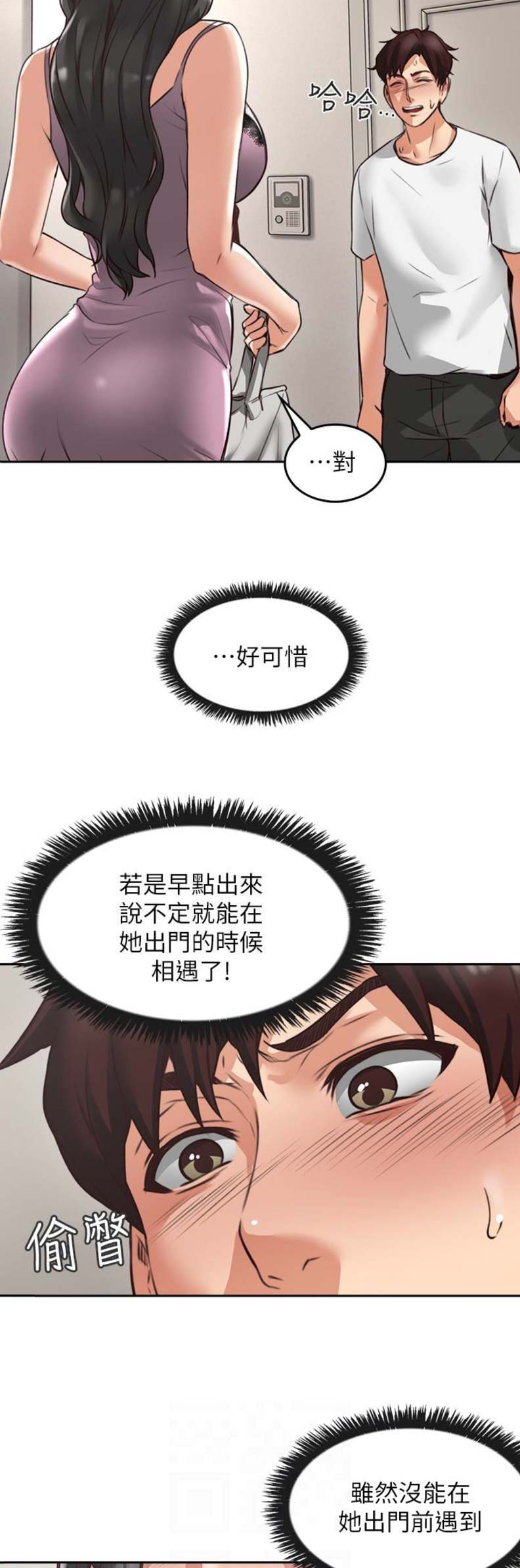 邻居的交流声很大漫画,第5话3图