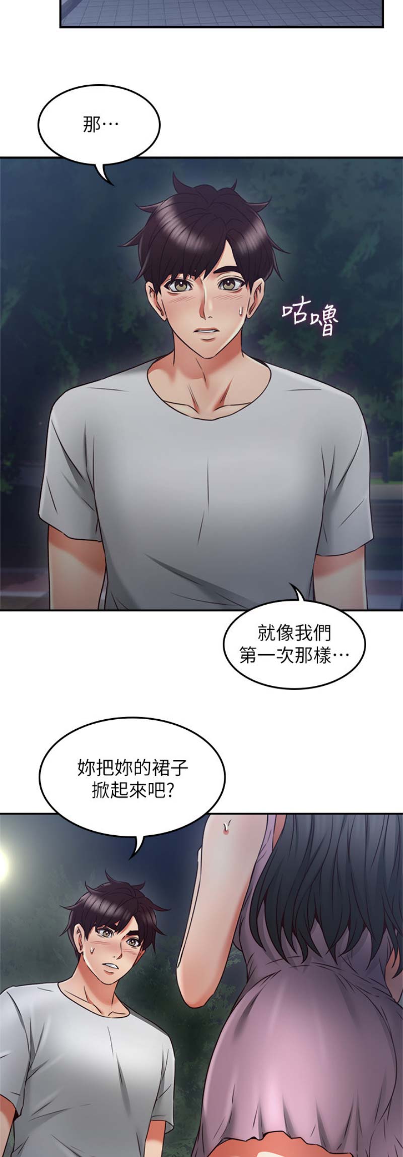 邻居家的爱漫画,第87话4图