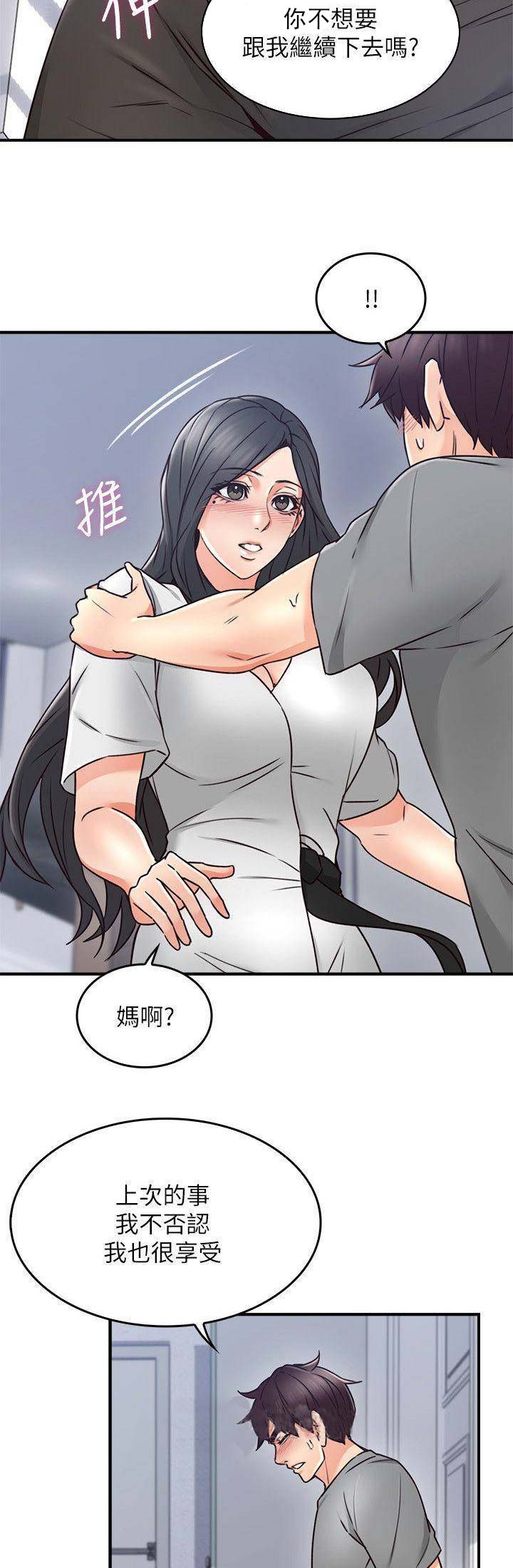 来自邻居满满的爱漫画,第58话3图
