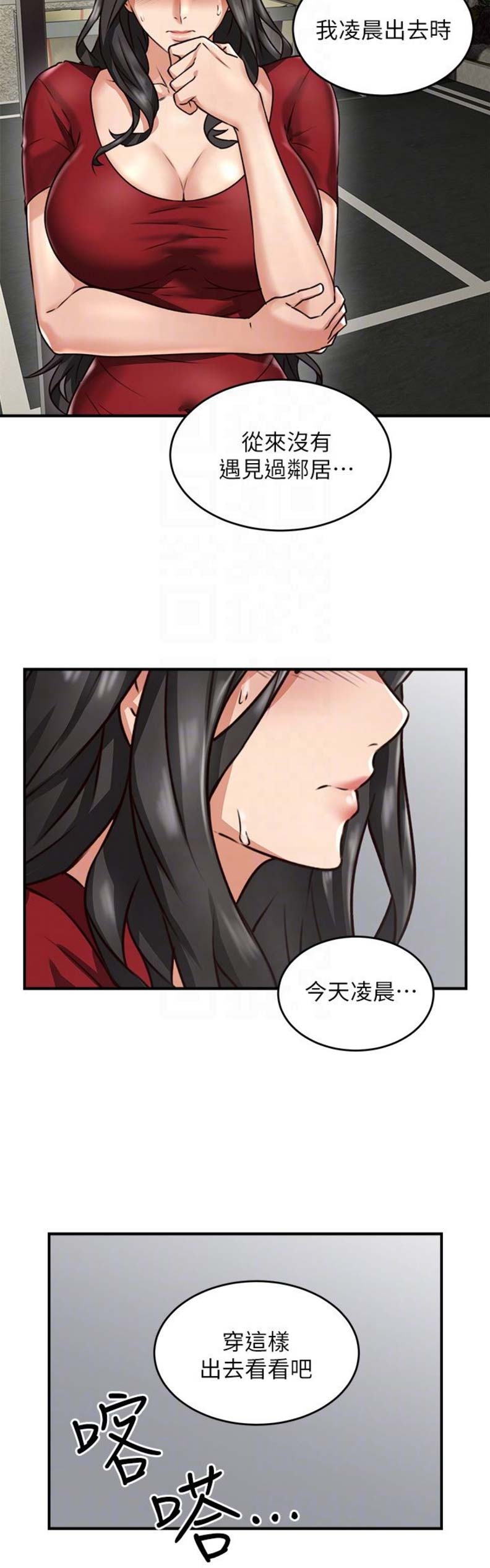 邻居的邻怎么组词漫画,第16话4图