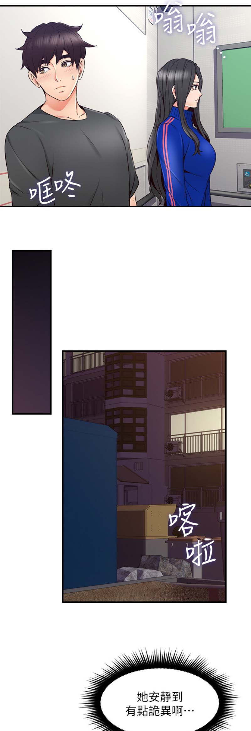 韩剧你邻居的妻子漫画,第76话3图