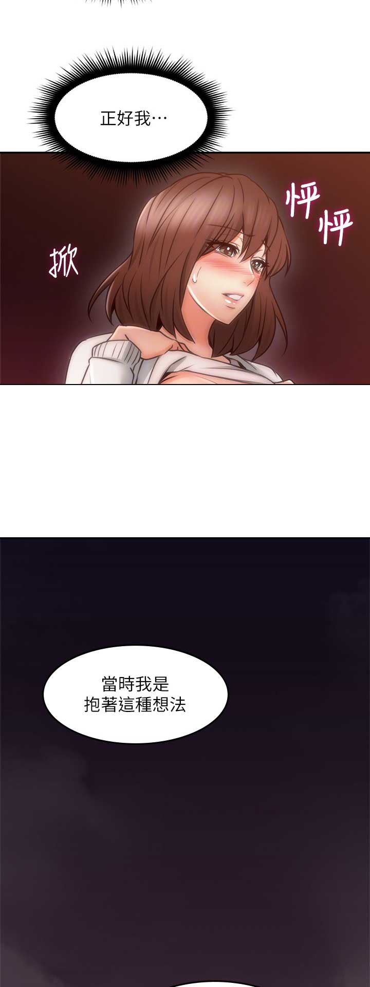 邻居的爱文案漫画,第102话5图