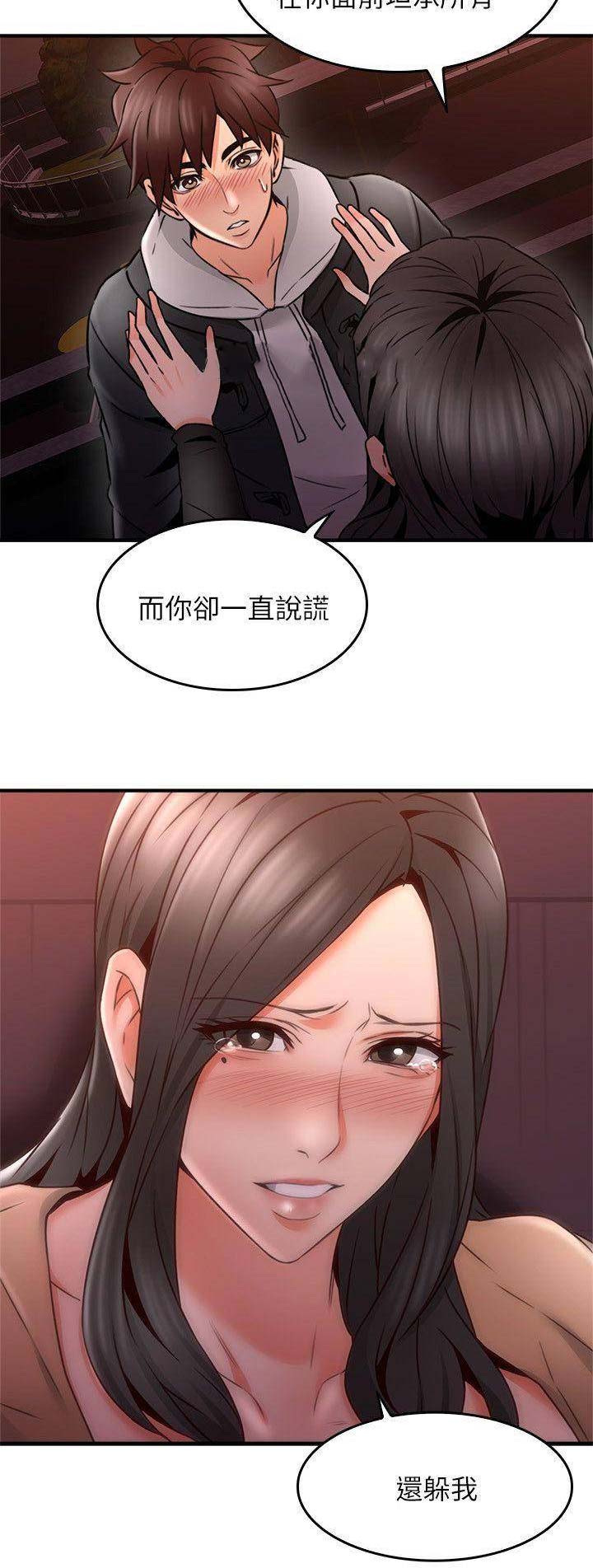 邻居的窗完整版免费看漫画,第61话2图