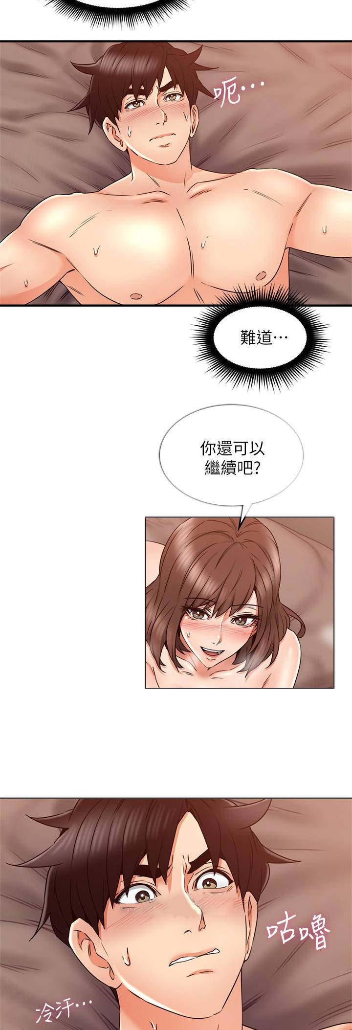 邻居的大牛漫画,第80话4图
