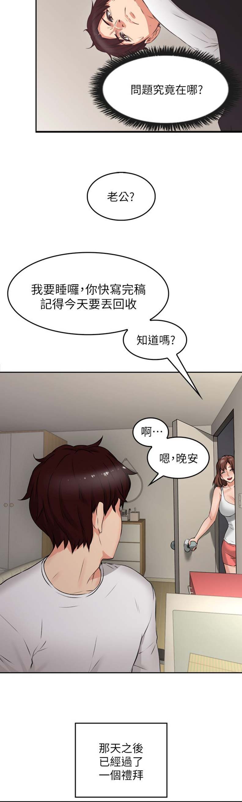 艾琳同学美图漫画,第4话3图