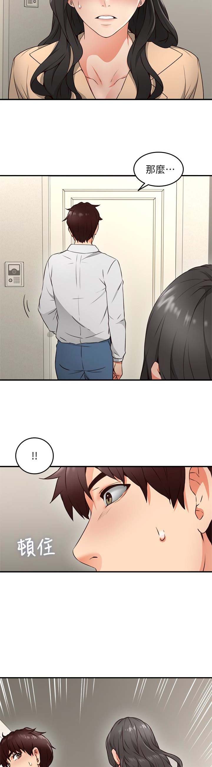邻居的爱文案漫画,第33话5图