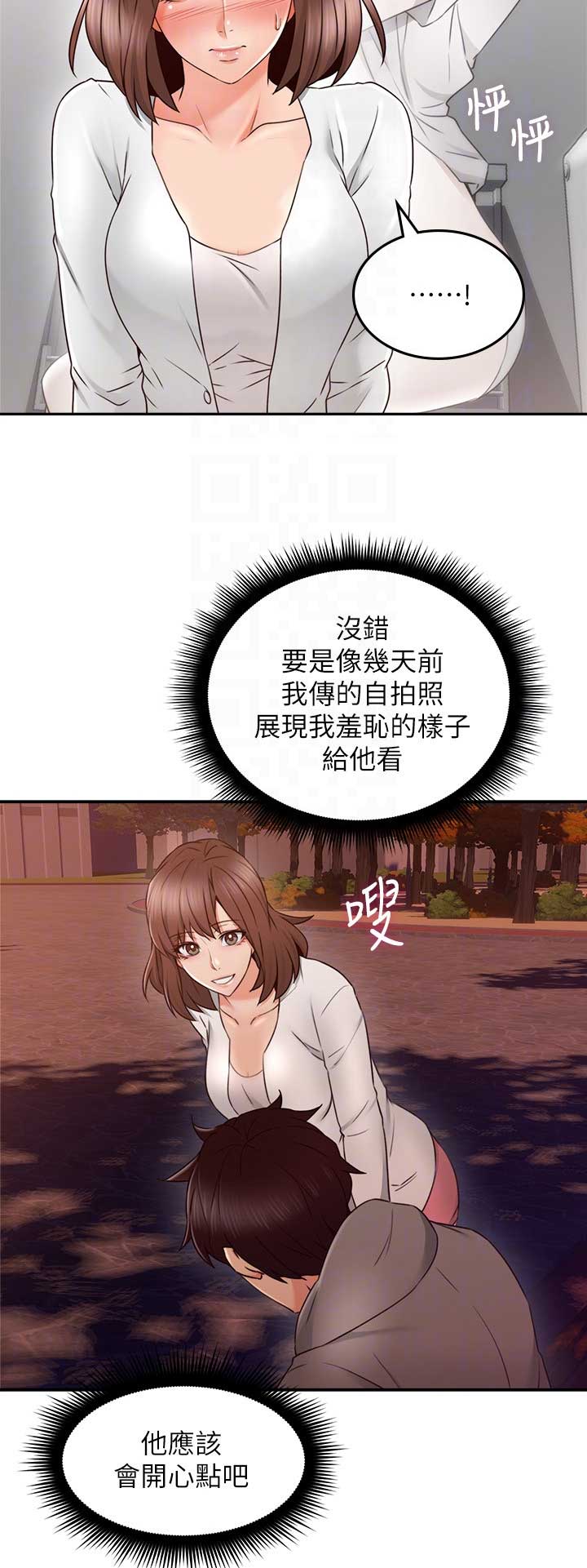 邻居的爱文案漫画,第102话4图