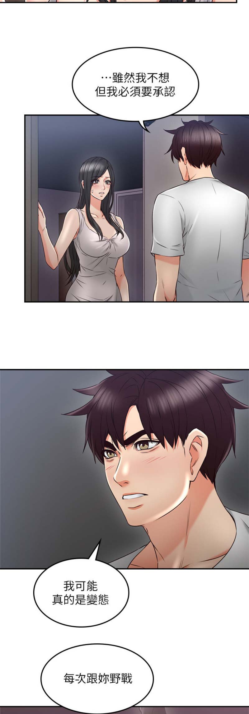 邻居之间的爱叫什么爱漫画,第86话3图