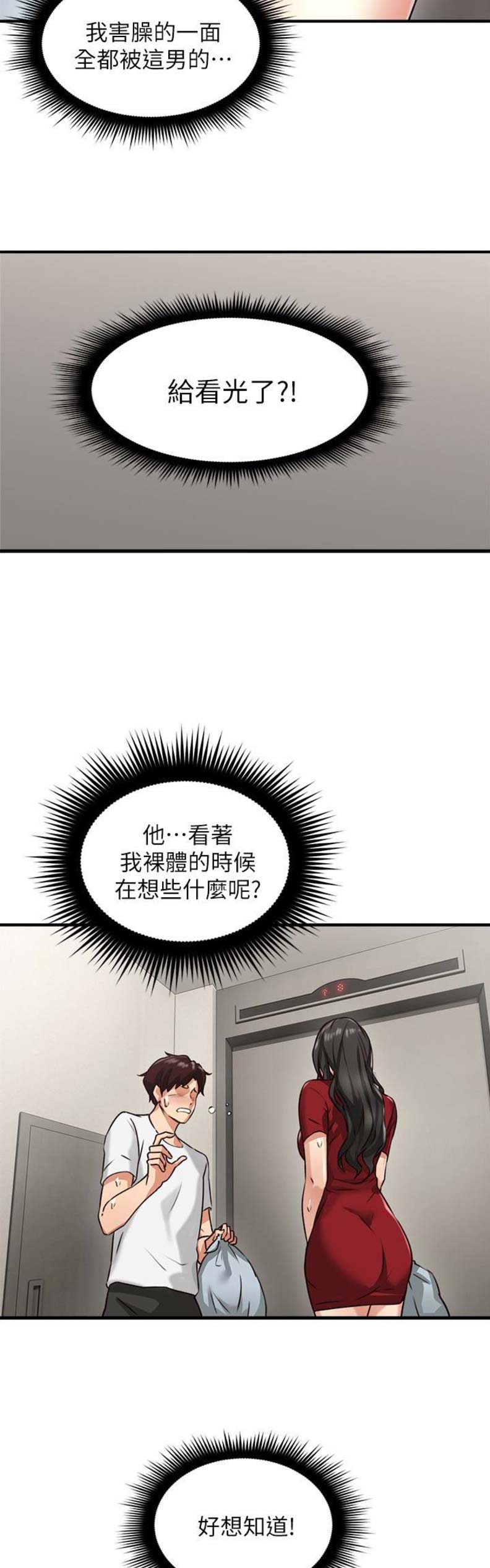 邻居的爱媛琳小说漫画,第17话5图