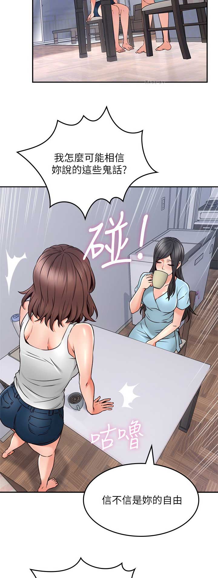 邻居的诱惑大结局漫画,第106话2图