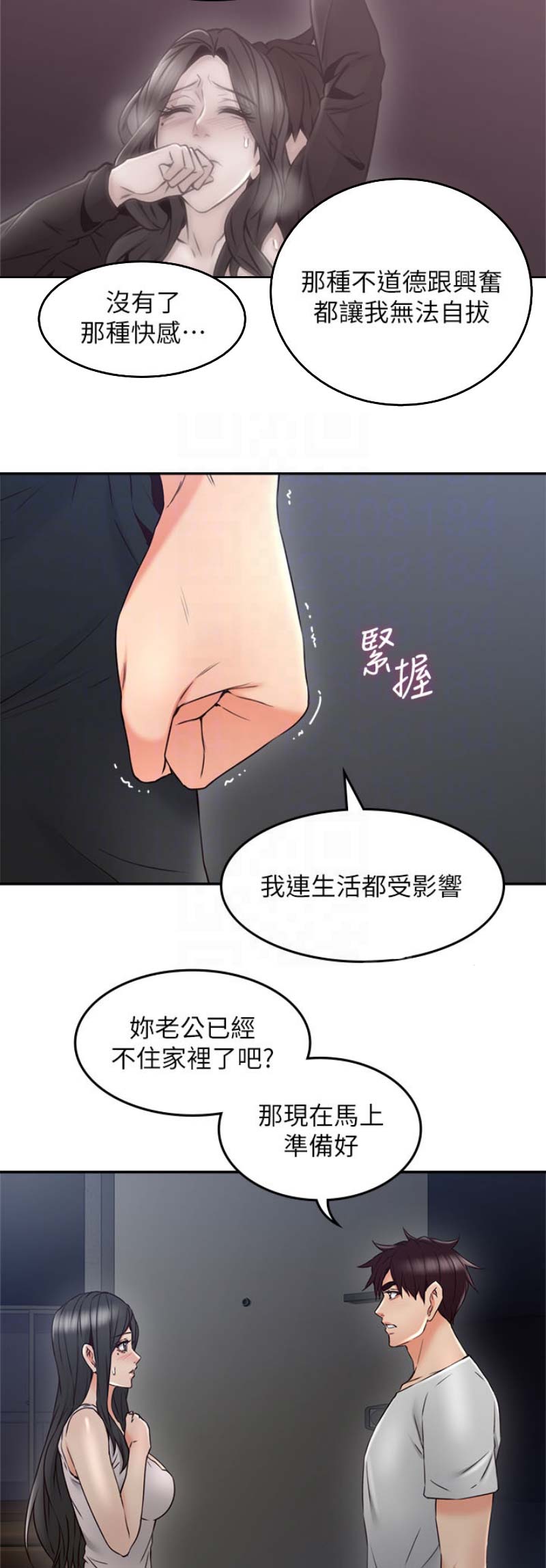 邻居之间的爱叫什么爱漫画,第86话4图