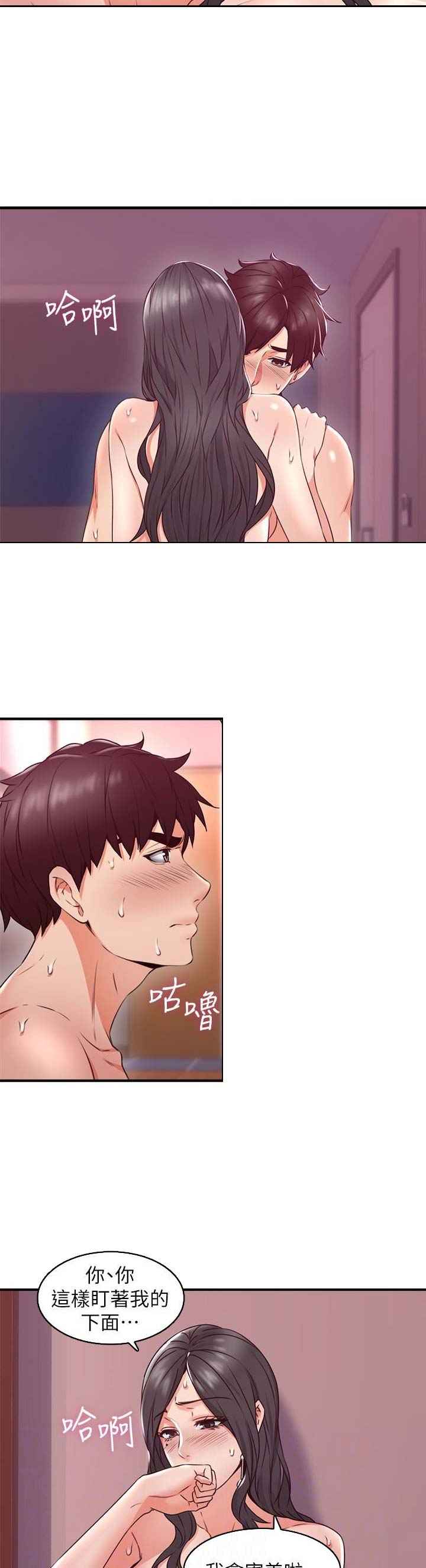 邻居的诱惑大结局漫画,第36话5图