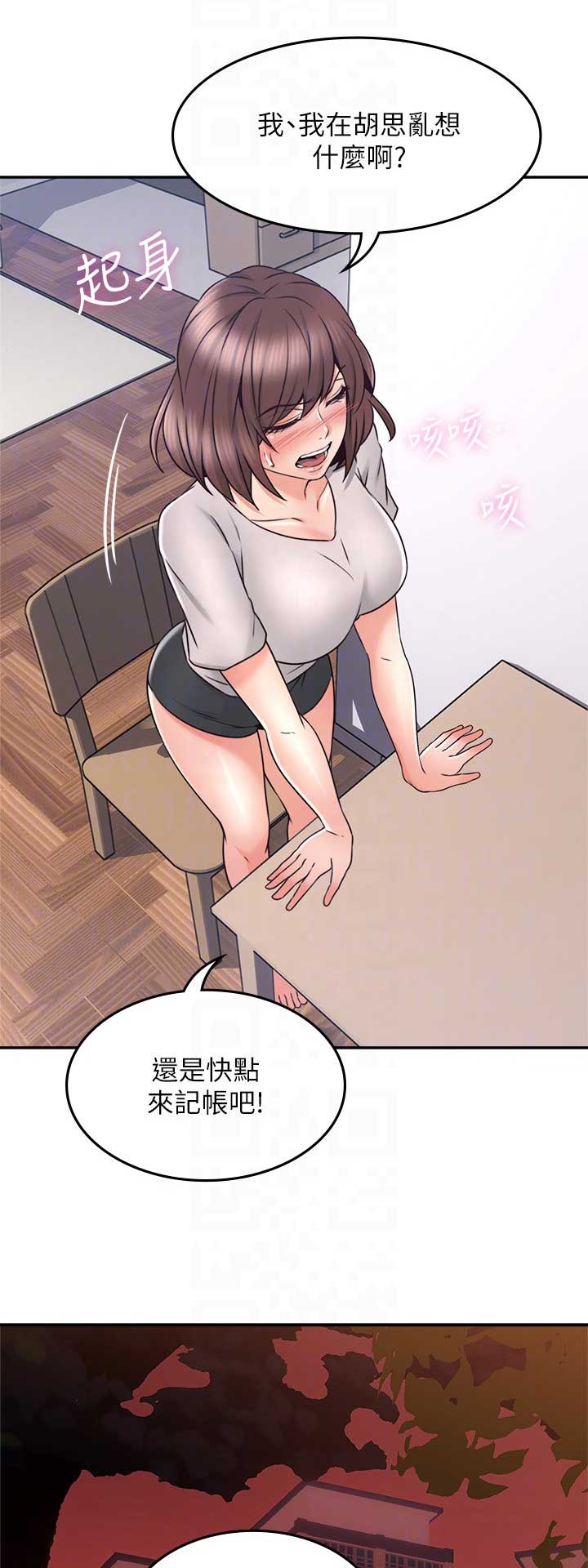 邻居的爱文案漫画,第102话1图