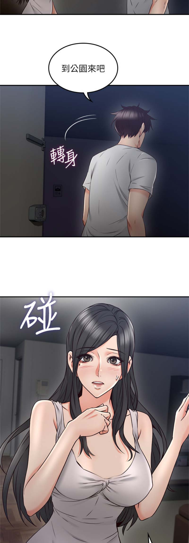 邻居之间的爱叫什么爱漫画,第86话5图