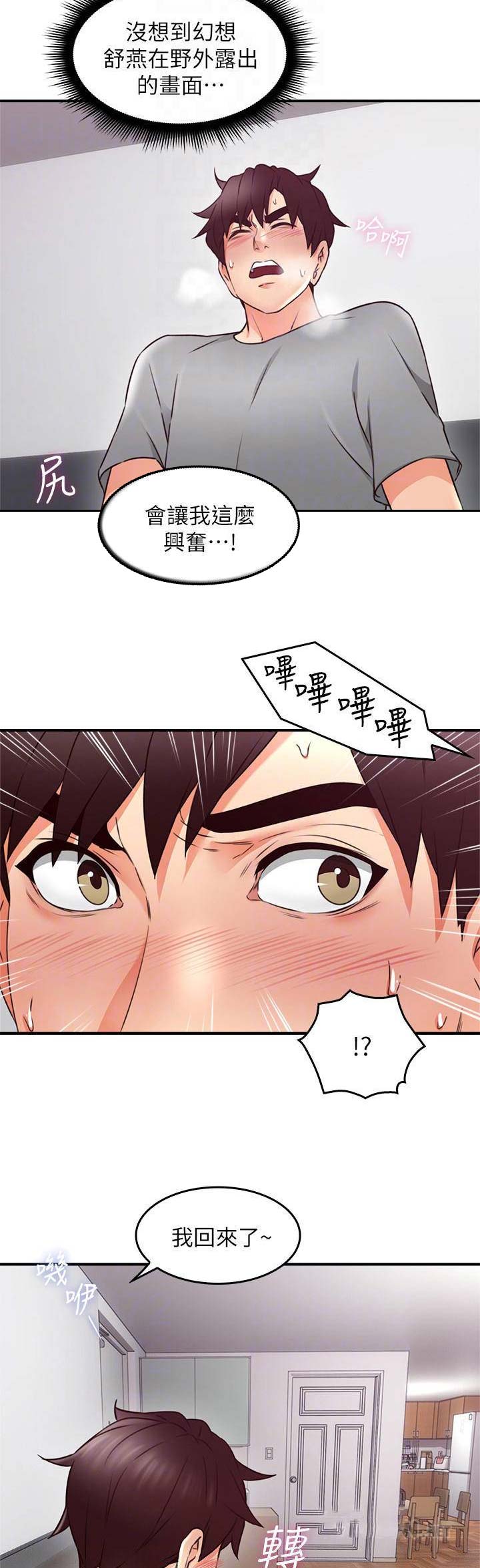 邻居的洗礼漫画,第51话2图