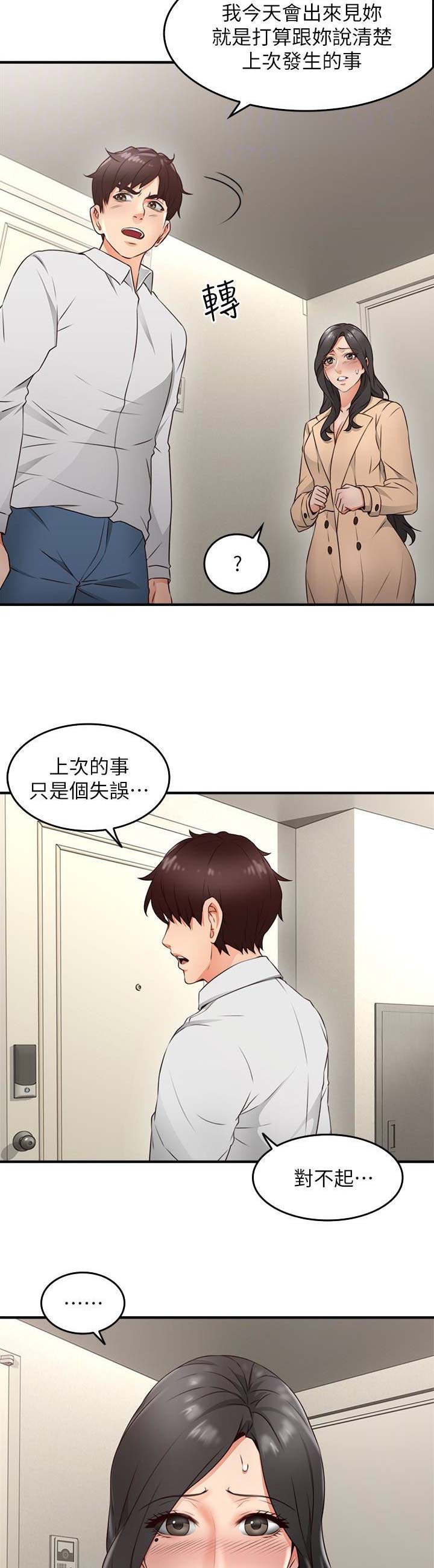 邻居的爱文案漫画,第33话4图