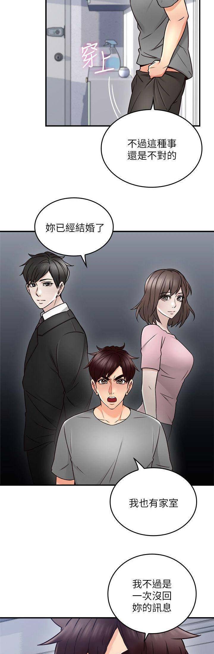 来自邻居满满的爱漫画,第58话4图