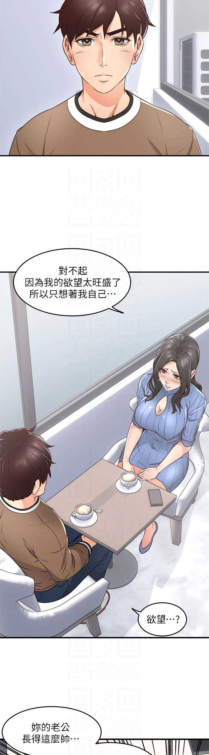 邻居的猫漫画,第35话4图