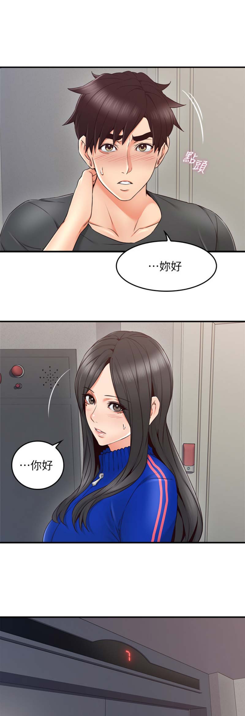 韩剧你邻居的妻子漫画,第76话1图