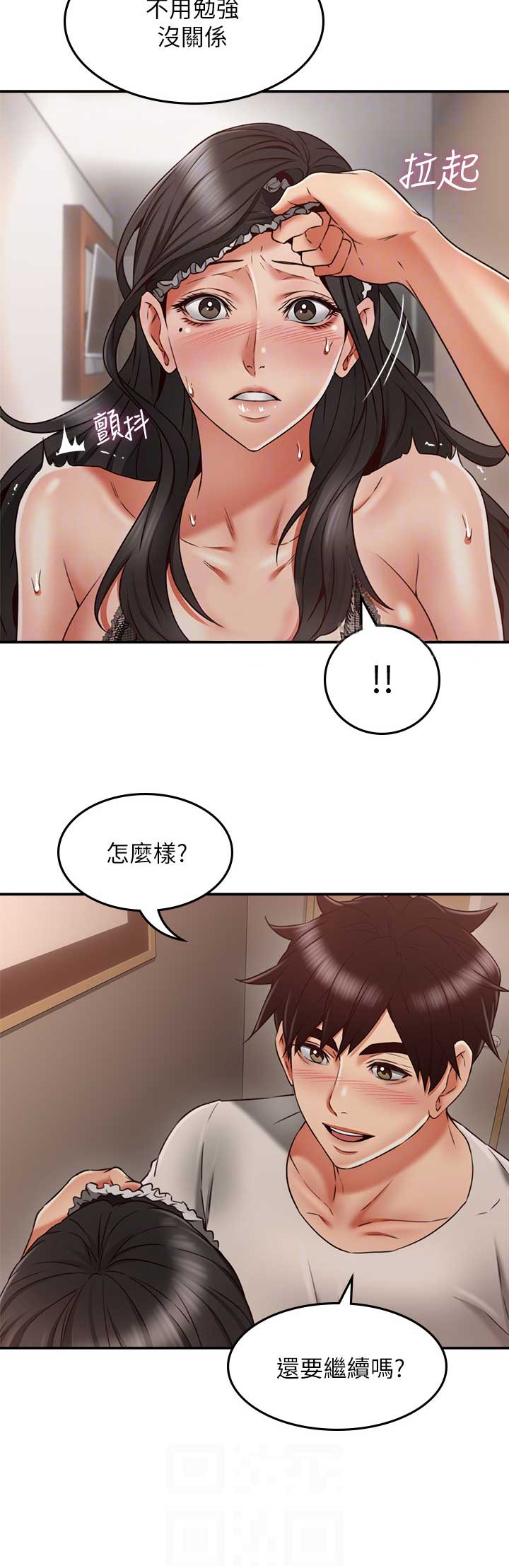 邻居的反义词漫画,第93话5图