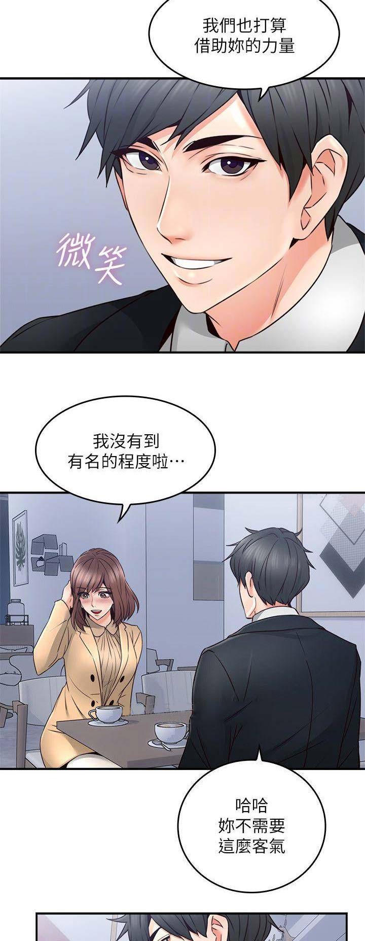 邻居的耳朵歌曲漫画,第68话2图