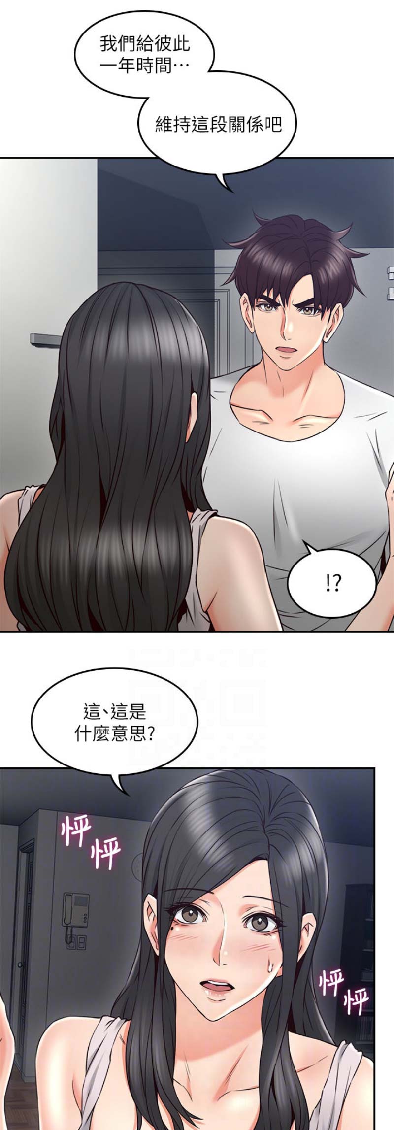 邻居之间的爱叫什么爱漫画,第86话2图