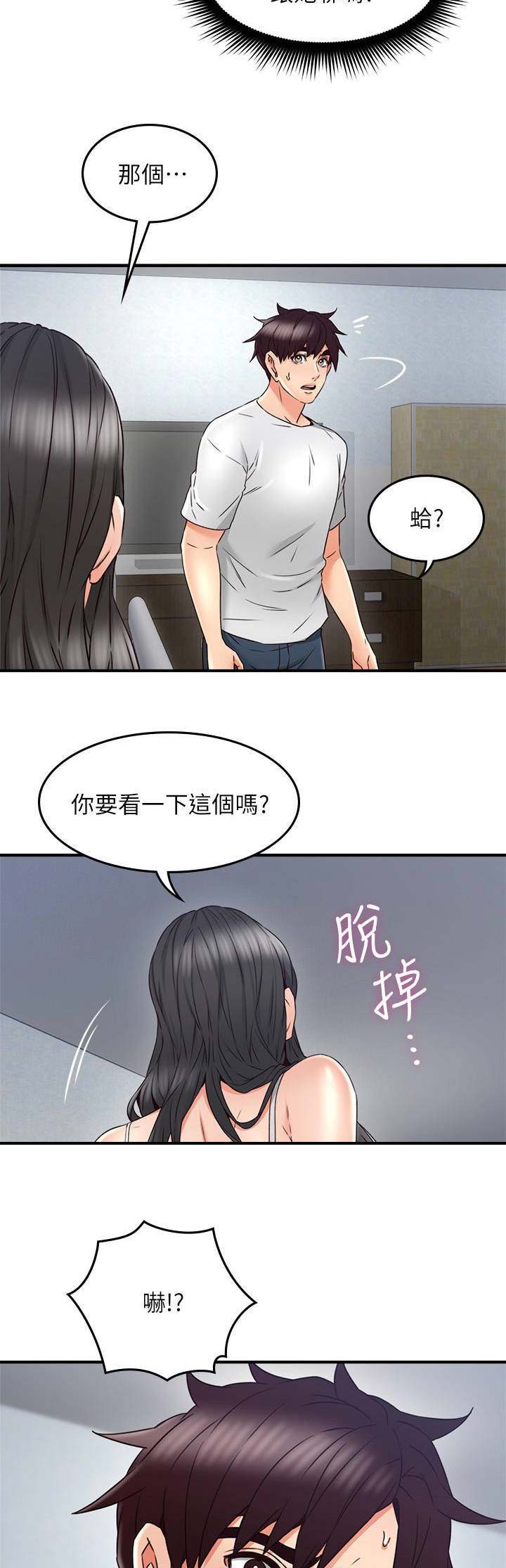 邻居的诱惑大结局漫画,第82话2图