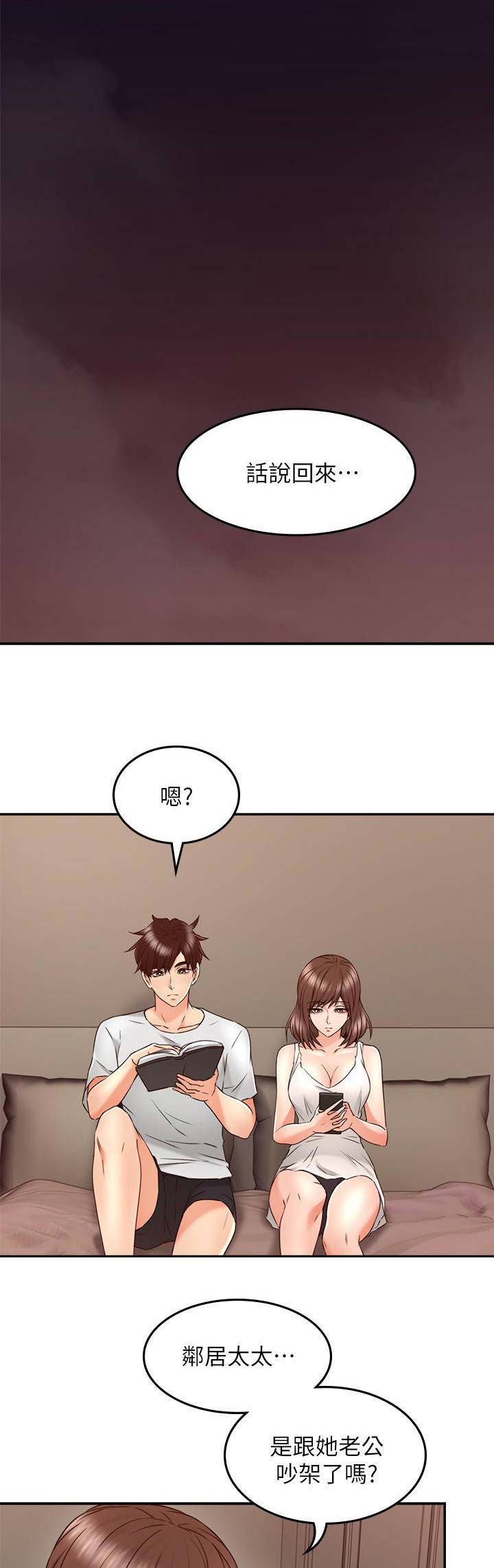 邻居漏水不处理怎么办漫画,第85话5图