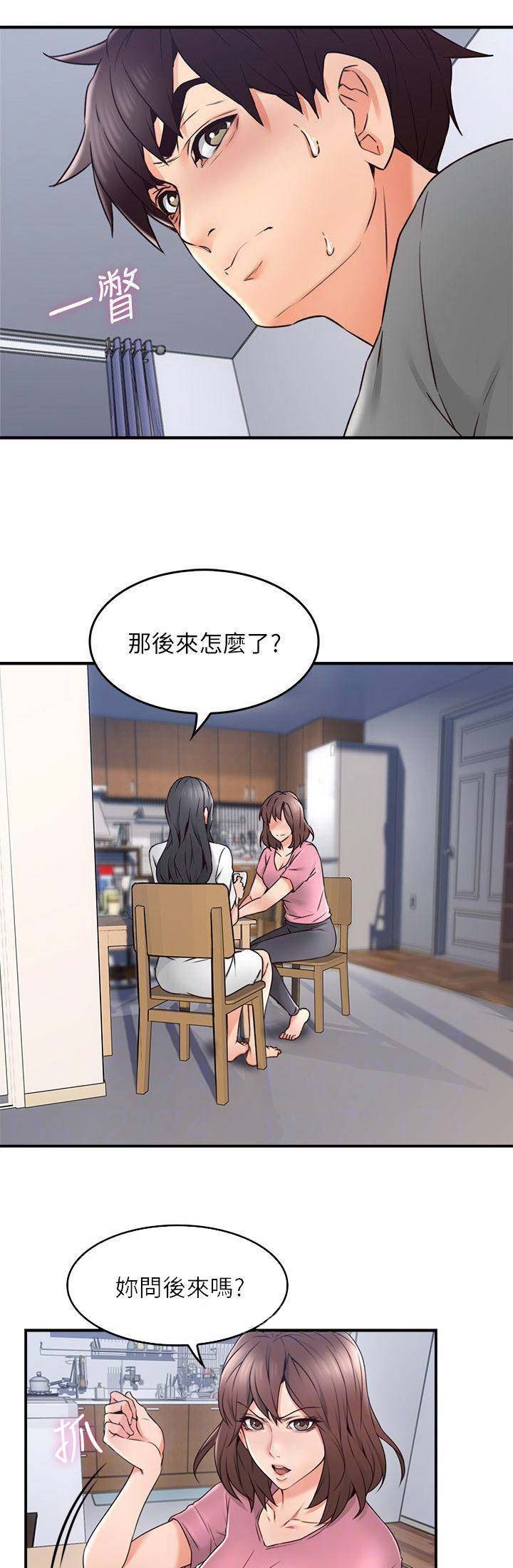 邻居的爱漫画漫画,第56话2图