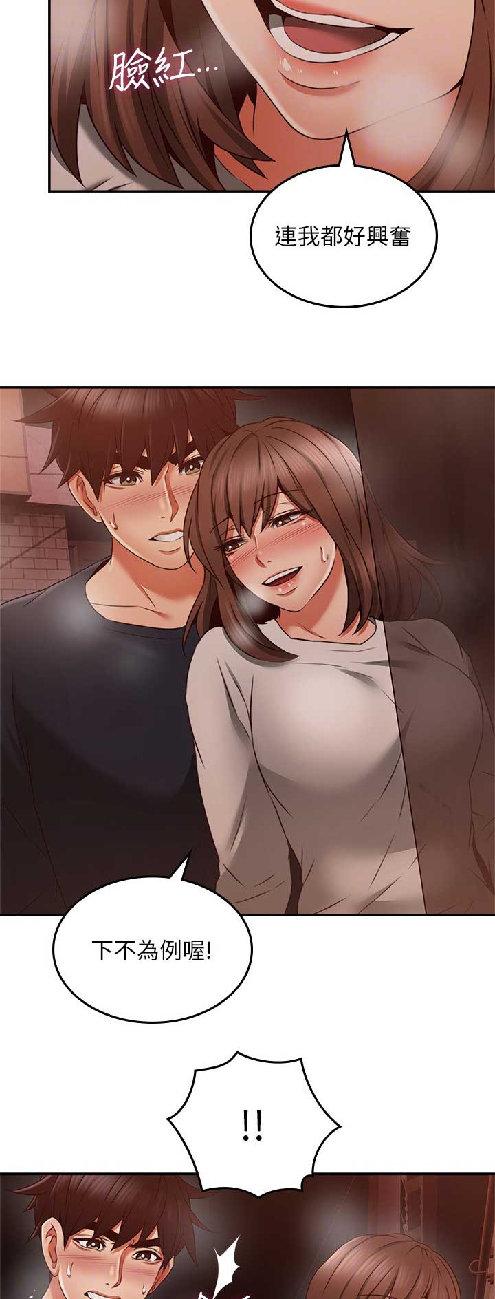邻居的秘密游戏漫画,第104话2图