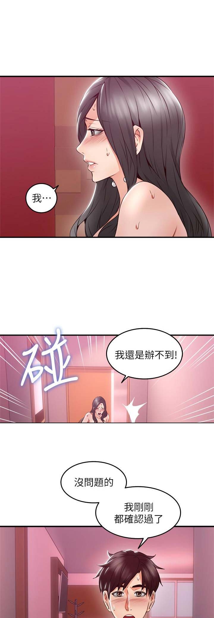 艾琳同学美图漫画,第38话1图