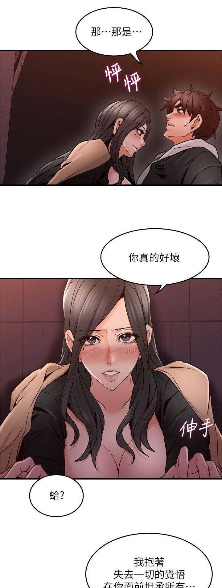 邻居的窗完整版免费看漫画,第61话1图