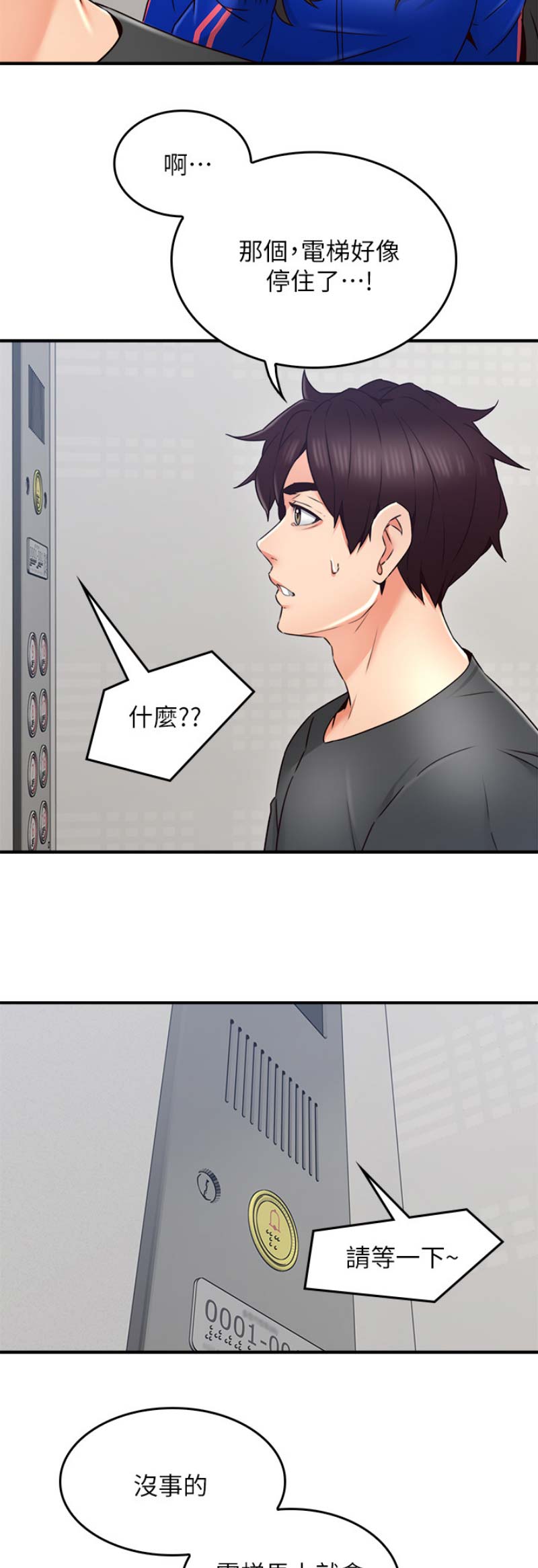 邻居的交流声很大漫画,第77话5图