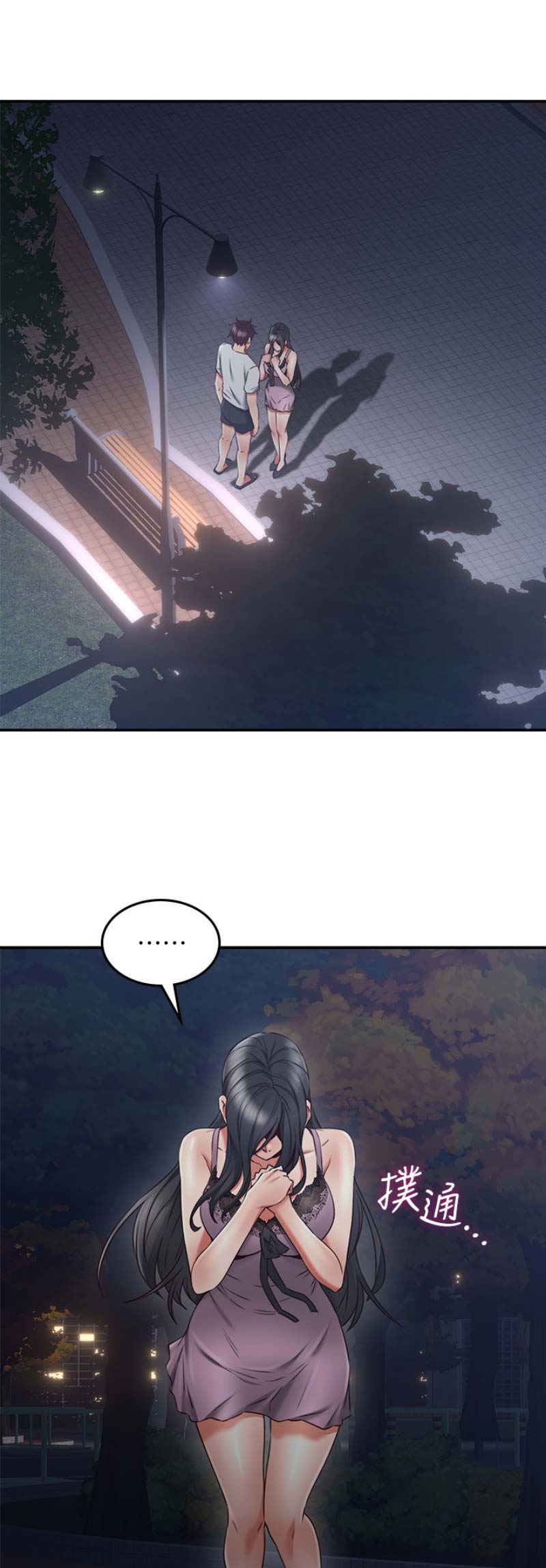邻居家的爱漫画,第87话1图