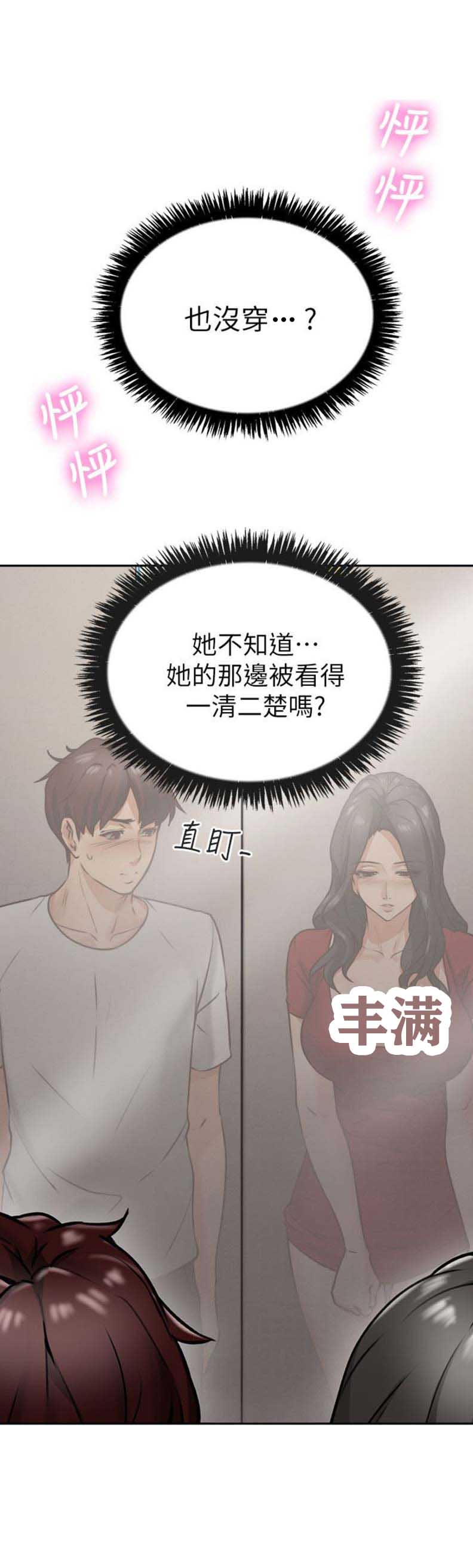来自邻居满满的爱漫画,第2话1图