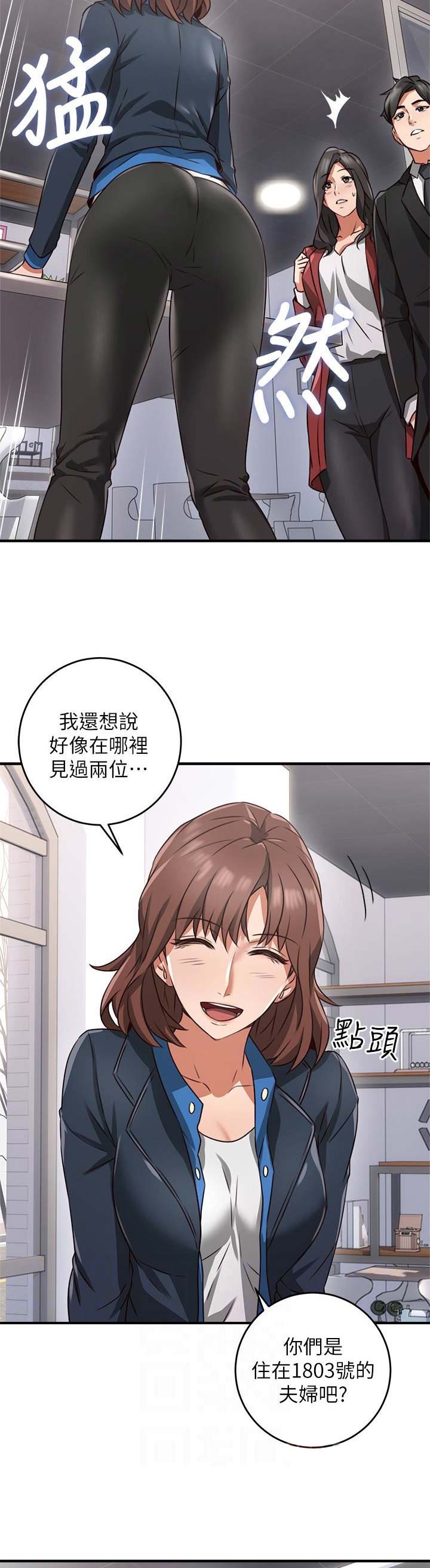 邻居之间的爱叫什么爱漫画,第30话5图