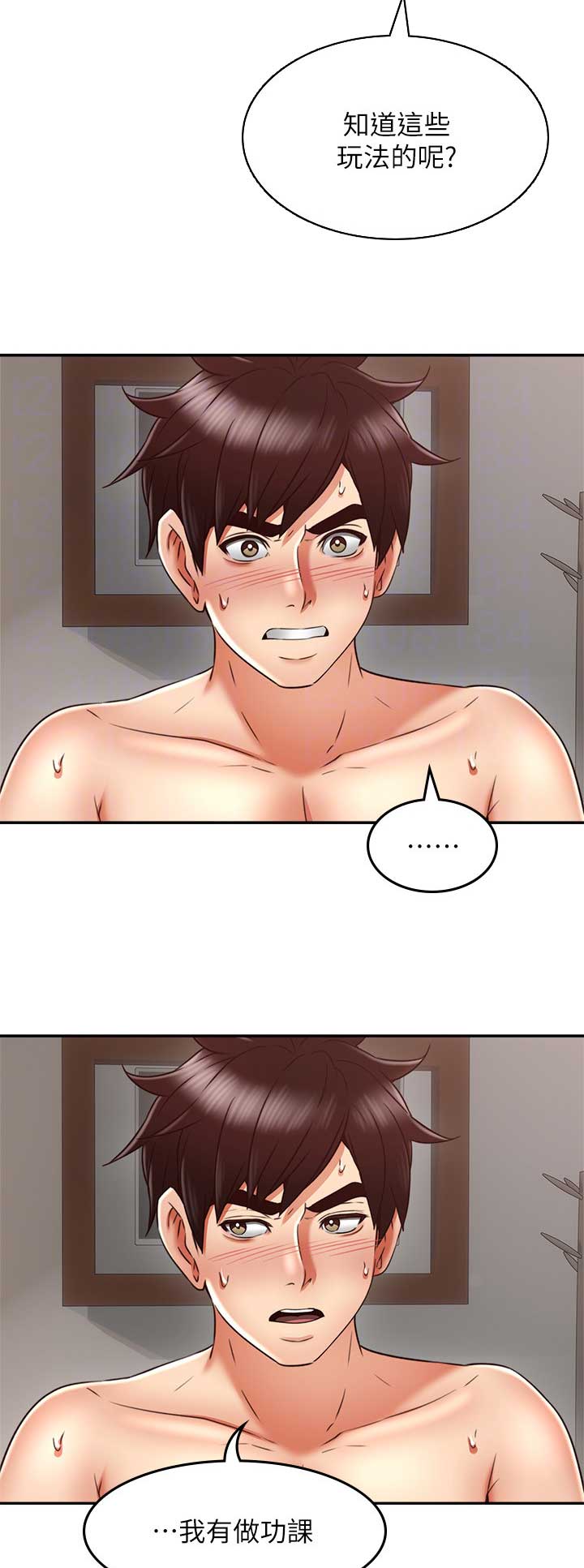 邻居的邻怎么写漫画,第97话5图