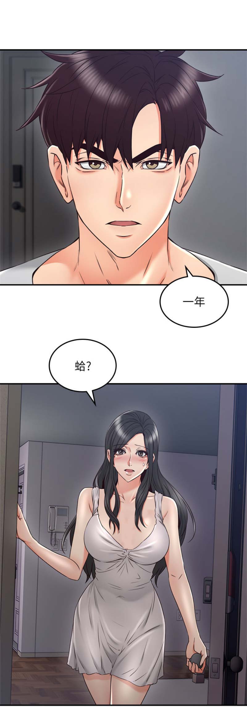 邻居之间的爱叫什么爱漫画,第86话1图