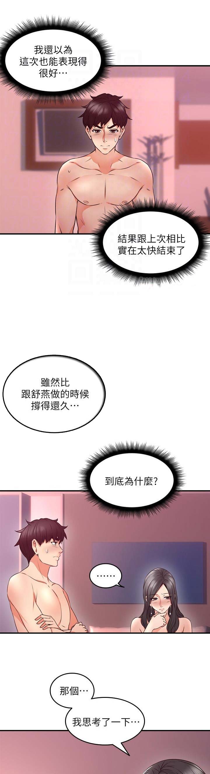 左邻右舍的爱漫画,第37话2图