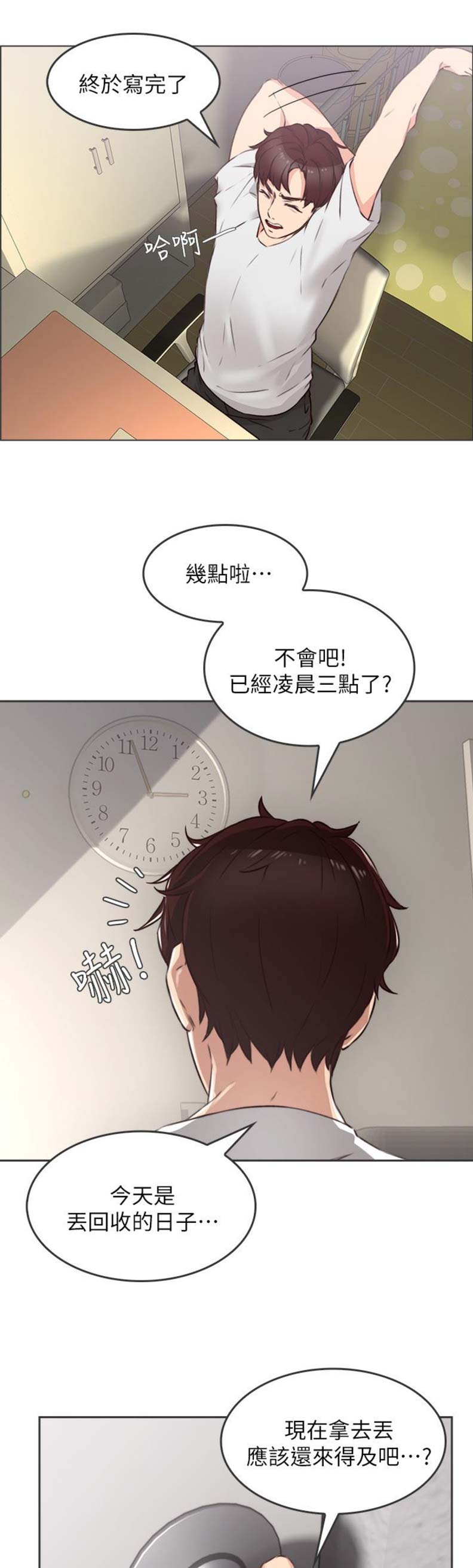 艾琳同学美图漫画,第1话3图